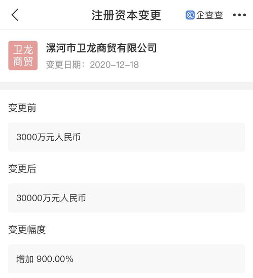 衛(wèi)龍關(guān)聯(lián)企業(yè)注冊(cè)資本增加900