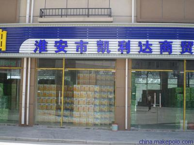 淮安優(yōu)質(zhì)預包裝食品零售價格 預包裝食品批發(fā)與零售供應(yīng)商圖片,淮安優(yōu)質(zhì)預包裝食品零售價格 預包裝食品批發(fā)與零售供應(yīng)商圖片大全,淮安市鑫食代企業(yè)管理-