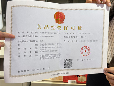 為多元業(yè)態(tài)“松綁”,《上海市食品經(jīng)營許可和備案管理實(shí)施辦法》正式實(shí)施
