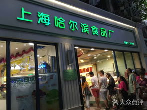 哈爾濱食品廠